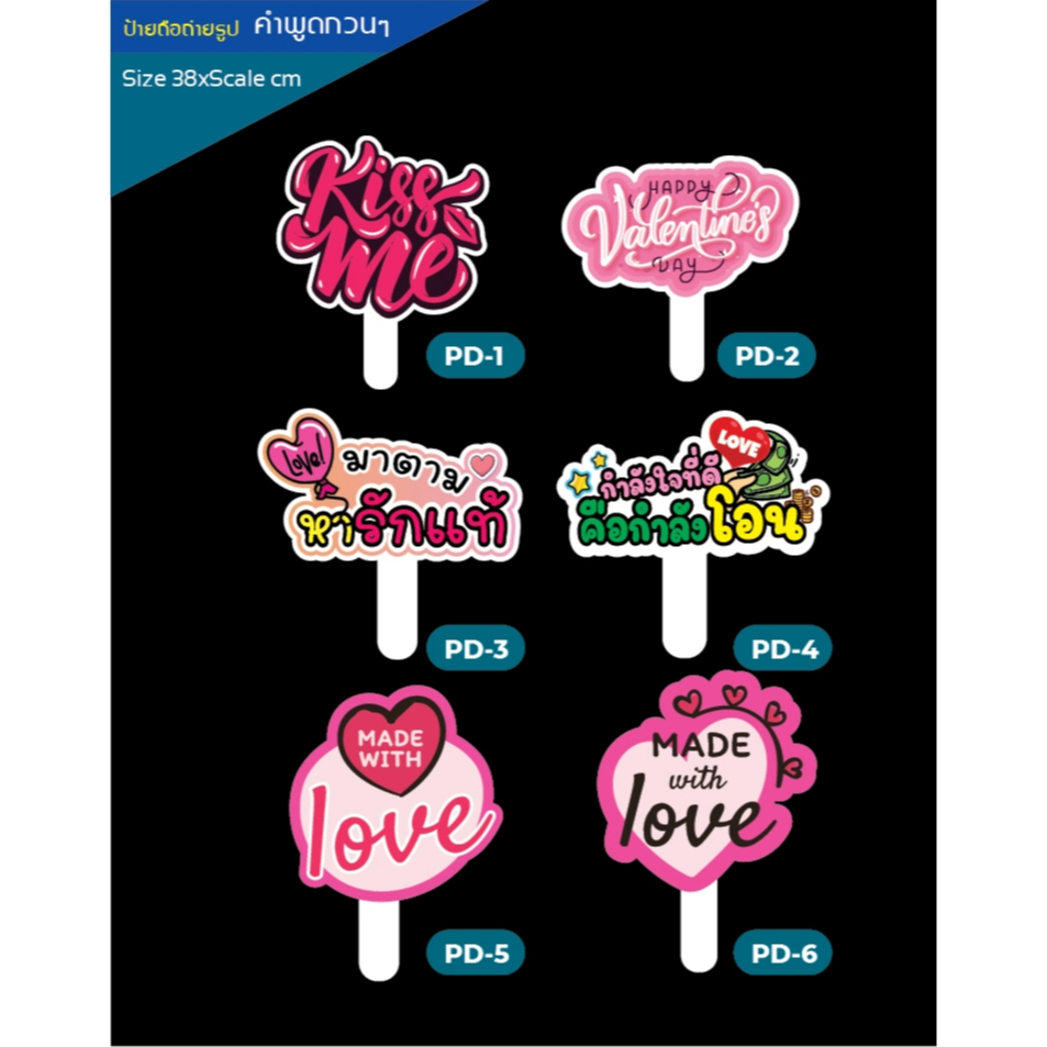ป้ายถืองานแต่งงาน ป้ายพรีเวดดิ้ง ป้ายพร๊อพเพิ่มสีสันสดใสในงานแต่งของคุณ ป้ายถือ พร้อมด้ามจับชุด PD