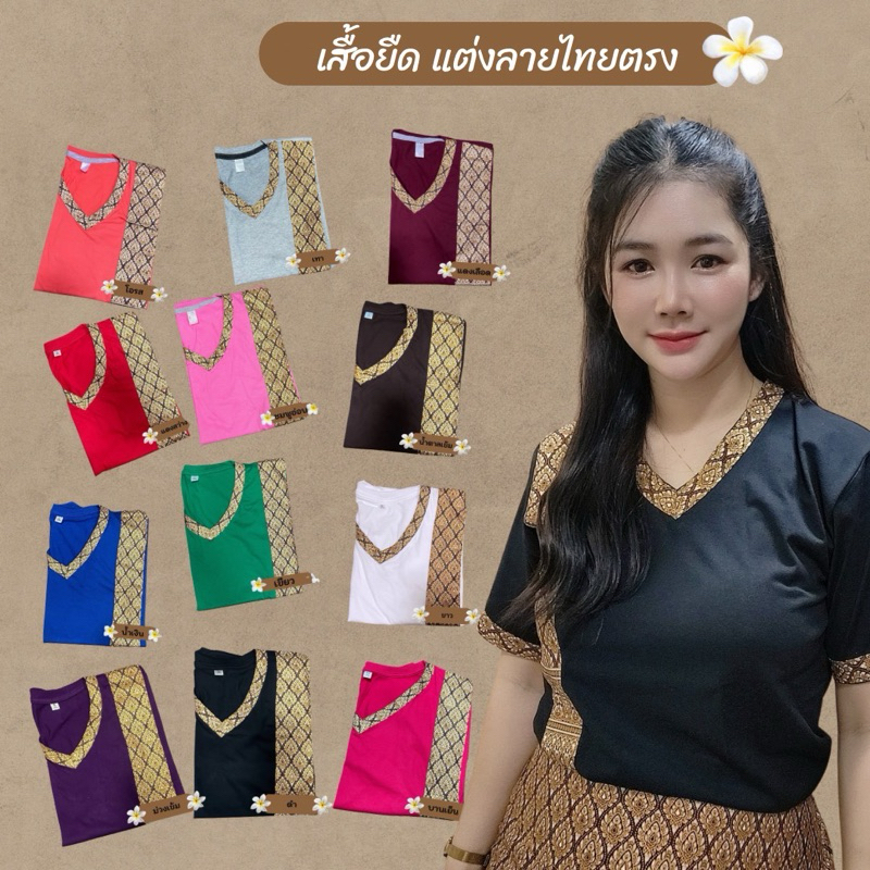เสื้อยืดแต่งลายไทย ชุดพนังงานสปา ชุดพนักงานต้อนรับ