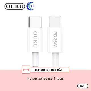 ใหม่ล่าสุด!! OUKU X28 PD35W สายชาร์จเร็ว สำหรับ Type-C to I0S Fast Charging Data Cable รองรับชาร์จเร็ว ของแท้100%