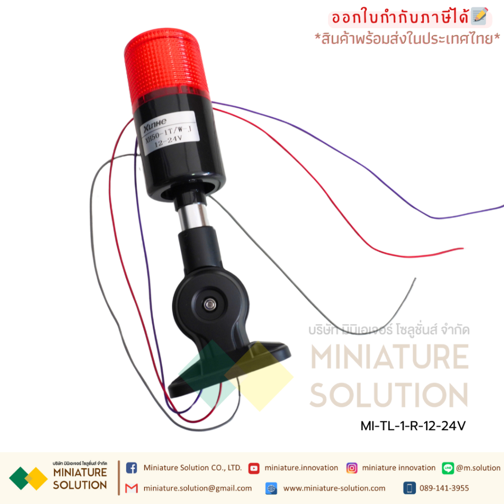 EIDEN Signal Tower Light Dia. 50 mm. อุปกรณ์แสดงสถานะการทำงานของเครื่องจักร มีให้เลือกทั้งไฟ AC และ 