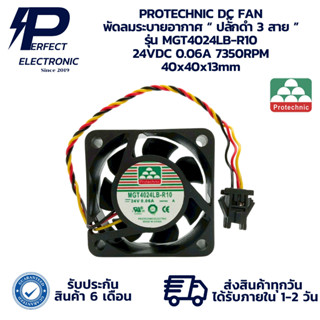 MGT4024LB-R10 PROTECHNIC DC FAN พัดลมระบายอากาศ “ ปลั๊กดำ 3 …