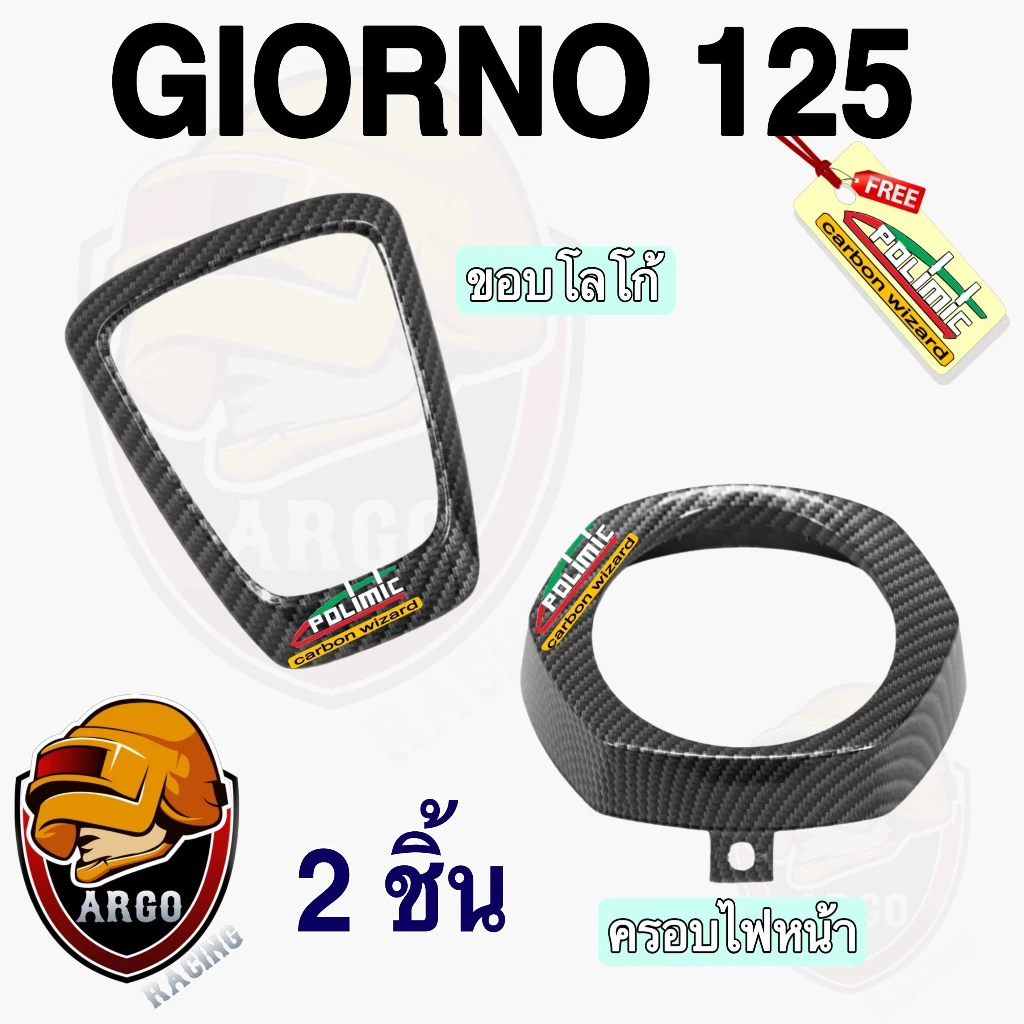 เปลือกครอบไฟหน้า ABS Giorno 125 ลายเคฟล่า 5D 2 ชิ้น