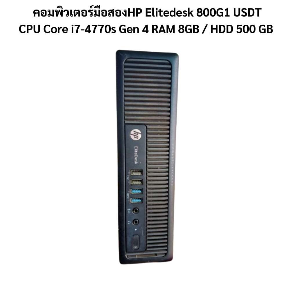 คอมพิวเตอร์ตั้งโต๊ะcpu I7-4770s : HP Elitedesk 800G1 USDT Core i7-4470s Ram 8 gb ddr 3 HDD 500GB  Ad