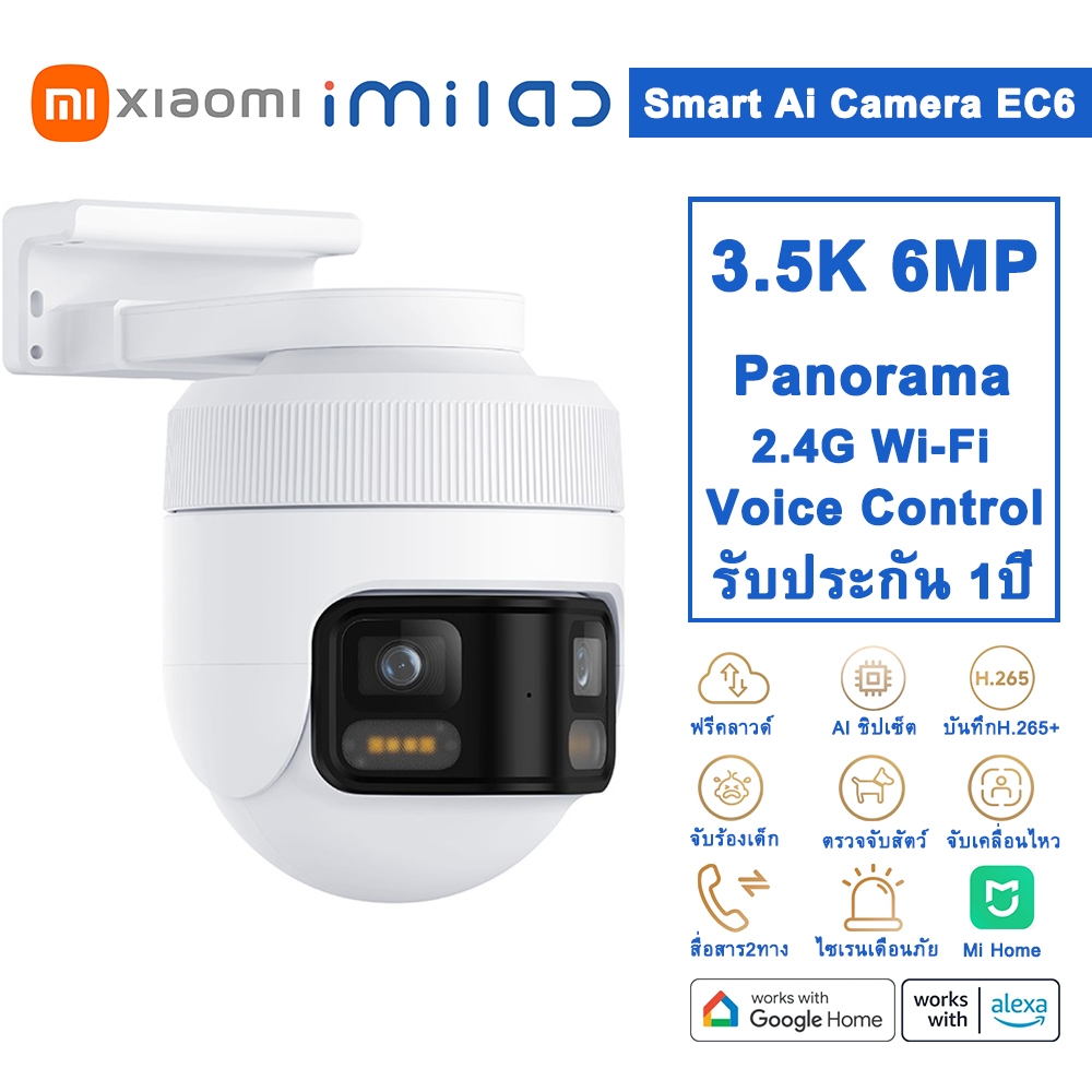 IMILAB EC6 Panorama กล้องวงจรปิด มุมมองกว้าง 180° คมชัด 3.5K หมุนได้ 344° รองรับแอปฯ Xiaomi Home -2Y