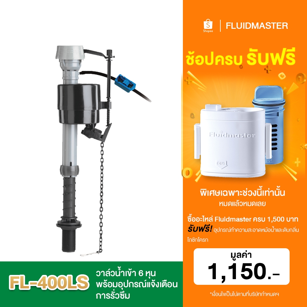 ((ลดพิเศษ)) FL-400LS วาล์วน้ำเข้า 6 หุน วาล์วน้ำเข้าที่ดีที่สุด พร้อมอุปกรณ์แจ้งเตือนการรั่วซึมช่วยประหยัดน้ำ