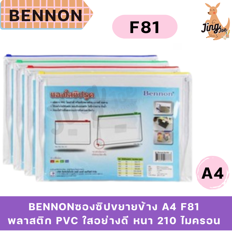 BENNONซองซิปขยายข้าง A4 F81