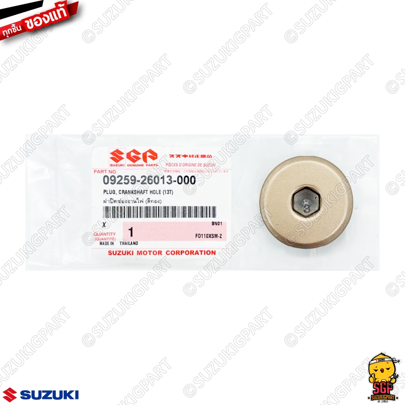 ฝาปิดช่องจานไฟ PLUG, CRANKSHAFT HOLE แท้ Suzuki Smash 110 Limited / Best 110 Pro / Super Best 125 / Raider 150 Carbu