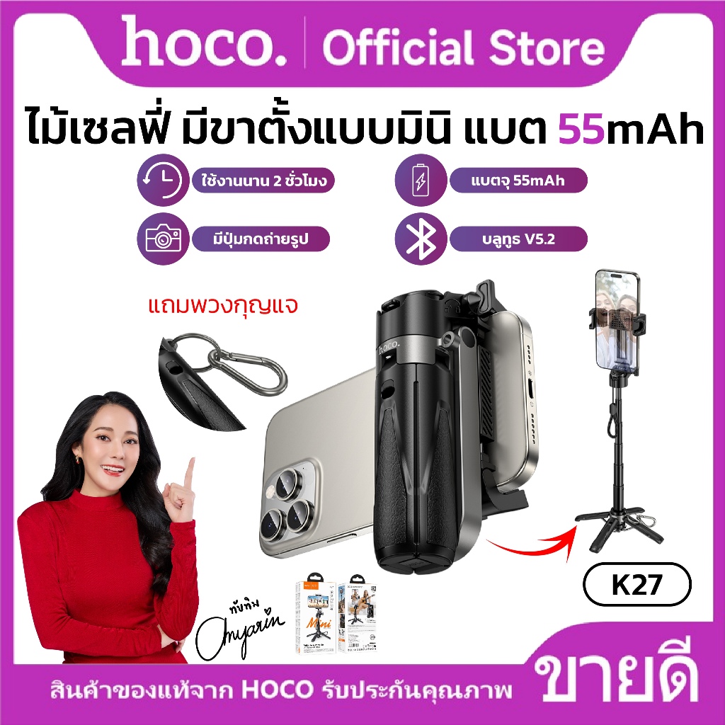 ที่วางโทรศัพท์มือถือ ขาตั้งโทรศัพท์ Mini HOCO K27 บลูทูธ 5.2 ปรับหมุนได้ 360องศา ความสูงขยาย 390 มม.ขนาดเล็ก พกพาสะดวก