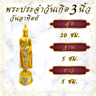 พระประจำวันเกิด พระปางสะดุ้งมาร เนื้อเรซิน ขนาดหน้าตัก 3 นิ้ว