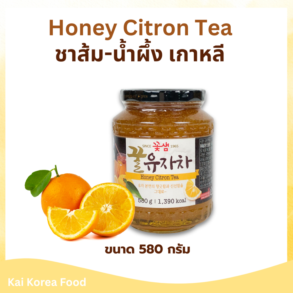 ชาเกาหลี Kkoh Shaem Honey CITRON Tea 580g ชาส้มผสมน้ำผึ้ง ชาน้ำผึ้งเกาหลี 꽃샘 ชาส้มเกาหลี