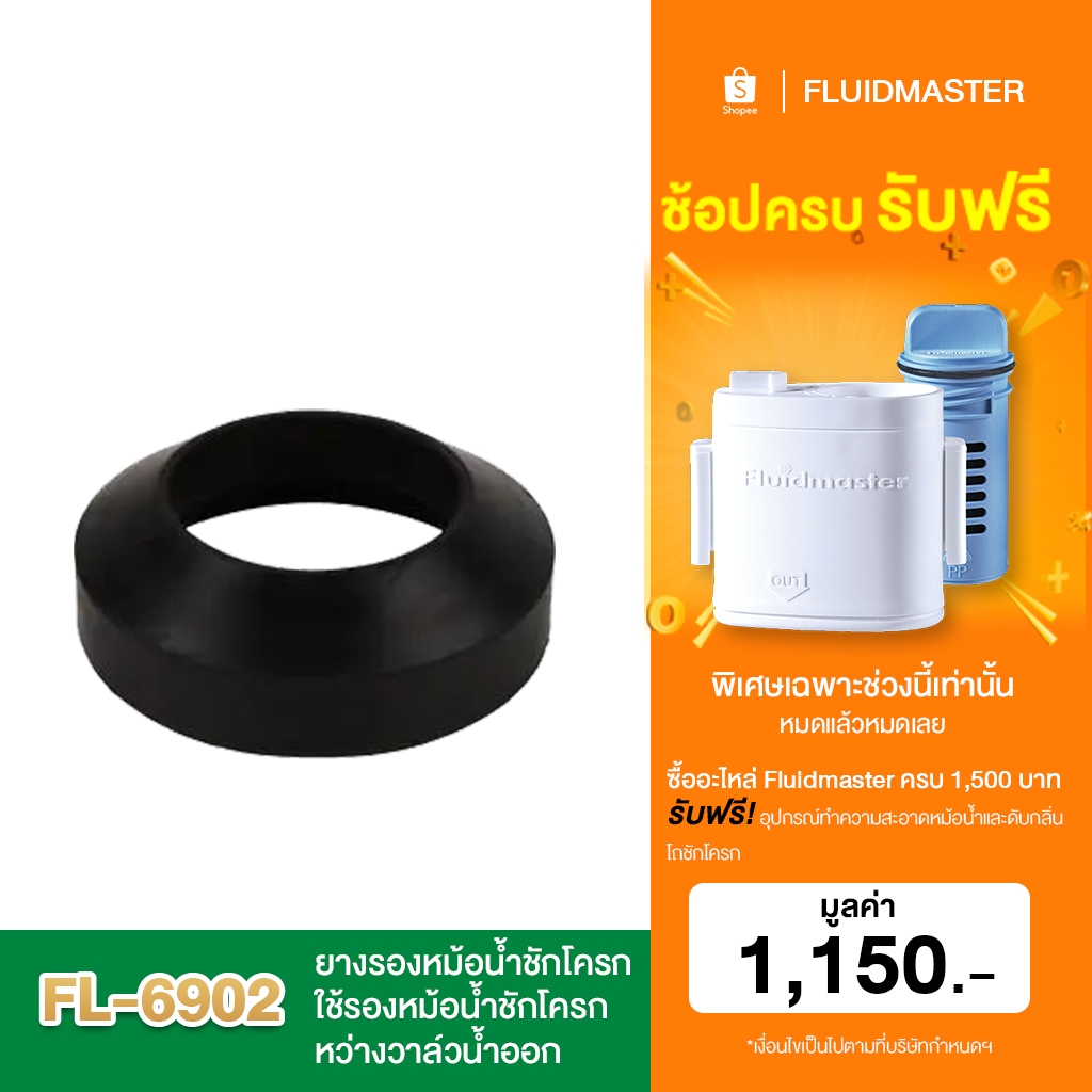 “ส่งทันที – ส่งด่วน” [รับประกัน1ปี] FL-6902 ยางรองหม้อน้ำชักโครกสีดำ ใช้รองหม้อน้ำชักโครกหว่างวาล์วน้ำออก