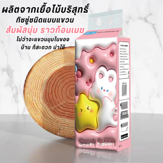 HAOWU【1กล่อง 4ห่อ】S02 กระดาษชำระเเขวนผนัง ลายน่ารัก มี2ลาย ดีลักซ์ คอมฟอร์ท หนานุ่ม