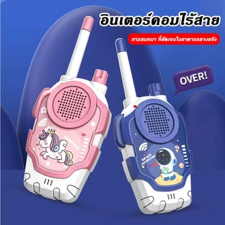 Clear Sound วิทยุของเล่นการสื่อสารไร้สายระยะไกลเด็กมือถือวิทยุของเล่นสำหรับกลางแจ้งรวม