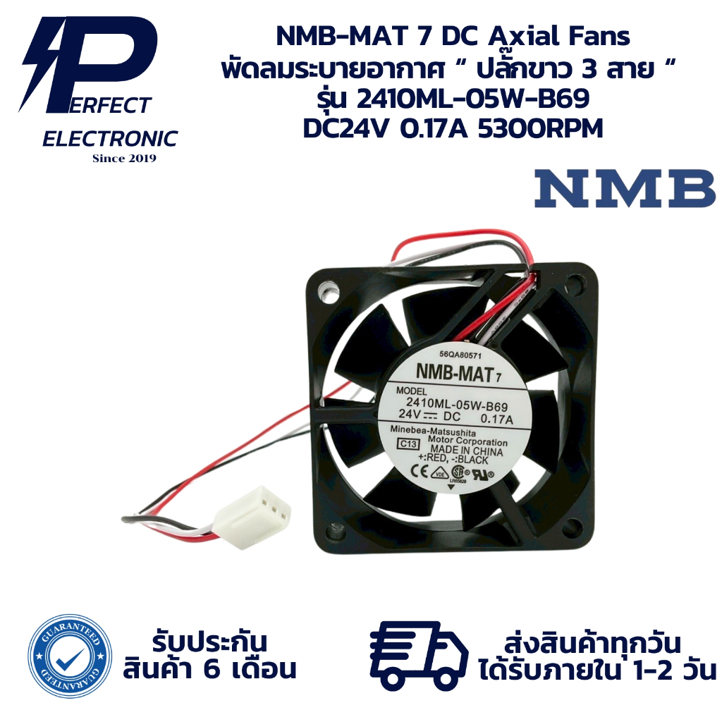 2410ML-05W-B69 NMB-MAT 7 DC Axial Fans พัดลมระบายอากาศ “ ปลั๊กขาว 3 สาย “ DC24V 0.17A 5300RPM " มีสินค้าพร้อมส่งในไทย "