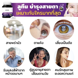 NUMAX แบล็คลูทีน บำรุงสายตา จากเก๋ากี้ดำและดอกดาวเรือง (นูแม็กซ์ แบล็คลูทีน)