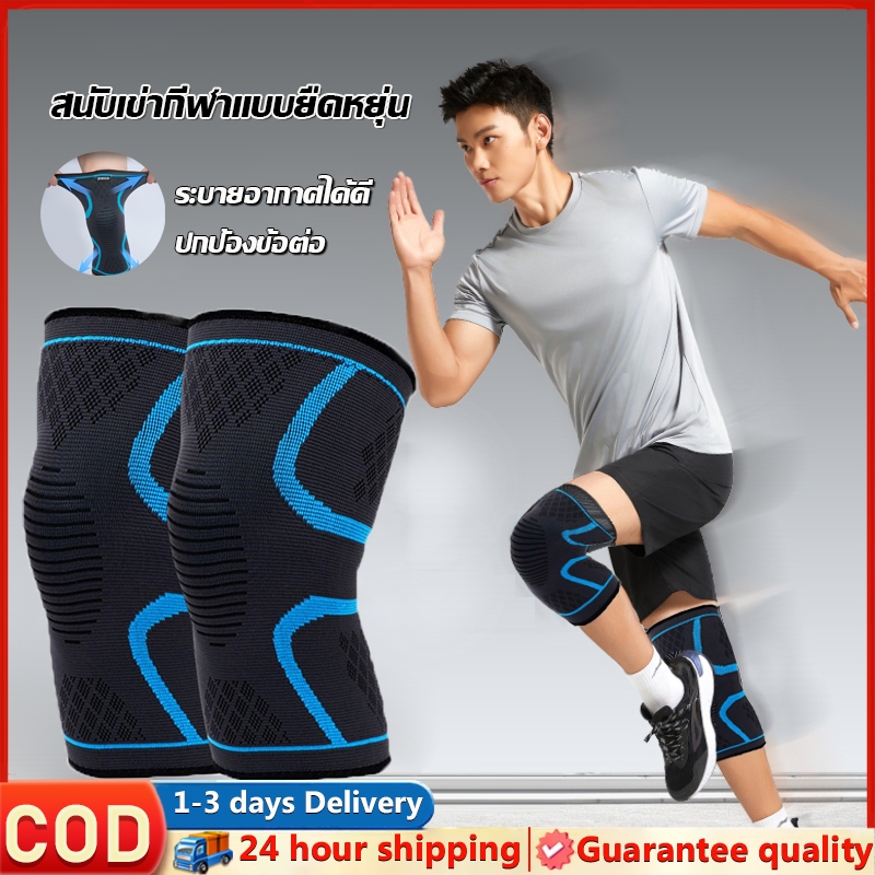 【พร้อมส่ง】 สนับเข่าเล่นกีฬา สนับเข่าฟิตเนส สนับเข่า สนับเข่าระบายอากาศได้ กันกระแทก ระบายอากาศได้ดี ช่วยป้องกันการบาดเจ็