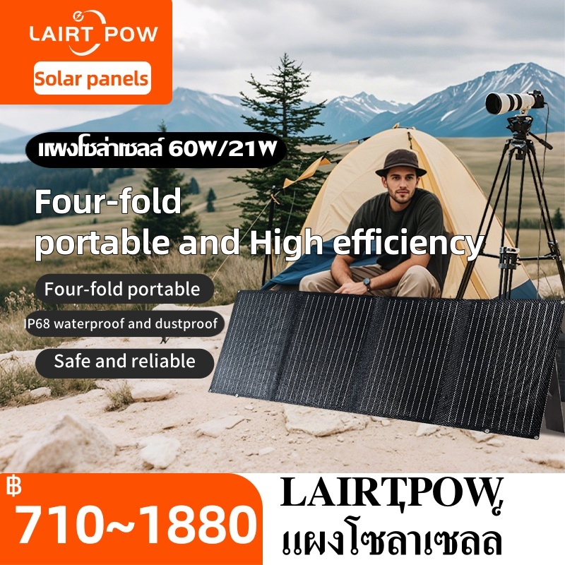 LAIRTPOW แผงโซล่าเซลล์ 21W/60W รับประกัน2ปี  for Bluetti/Jackery/E-F/Uapow/DJI/Segway etc.