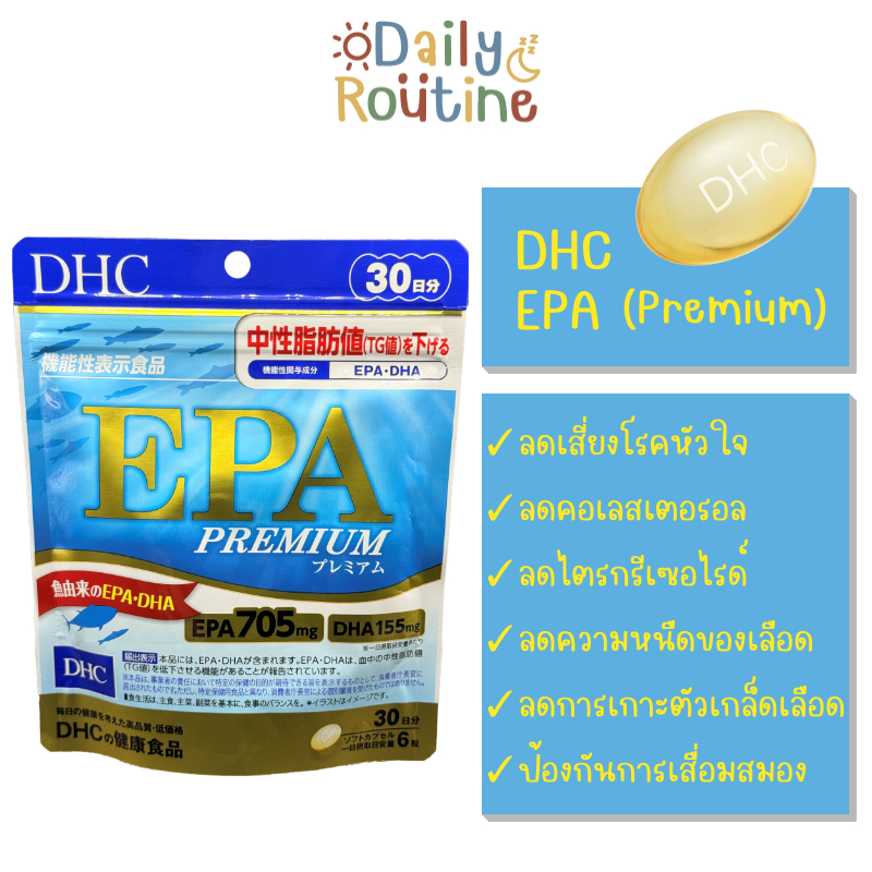 🎌 DHC EPA ลดเสี่ยงโรคหัวใจ ลดคอเลสเตอรอล บำรุงข้อลดอักเสบ ลดความหนืดของเลือด ของแท้จากญี่ปุ่น