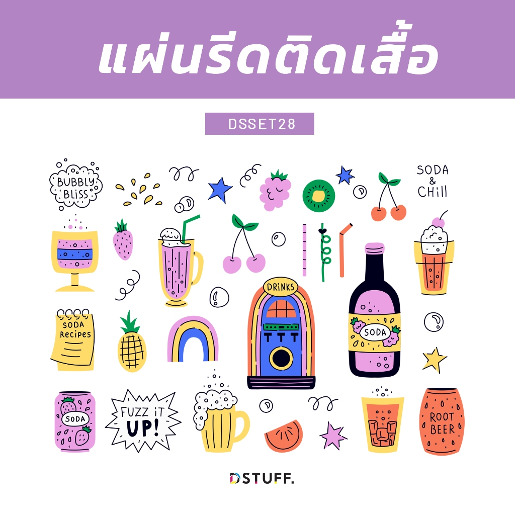 Dstuff set ตัวรีดติดเสื้อ แผ่นสกรีน ตัวสกรีน ตัวสกรีนผ้า กระเป๋า Patch