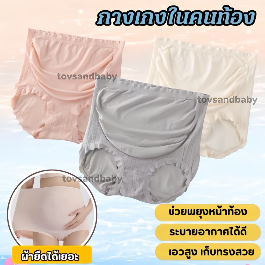 กางเกงในคนท้องเอวสูงยกท้องสบายการตั้งครรภ์ปลายหม่อนไหมต้านเชื้อแบคทีเรียเป้า ก่อน