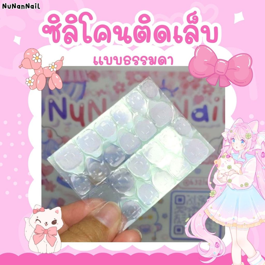 กาวซิลิโคนติดเล็บปลอม แบบธรรมดา (สำหรับลูกค้าซื้อพร้อมเล็บปลอมของร้านหรือซื้อขั้นต่ำ 10 ชิ้นขึ้นไป)