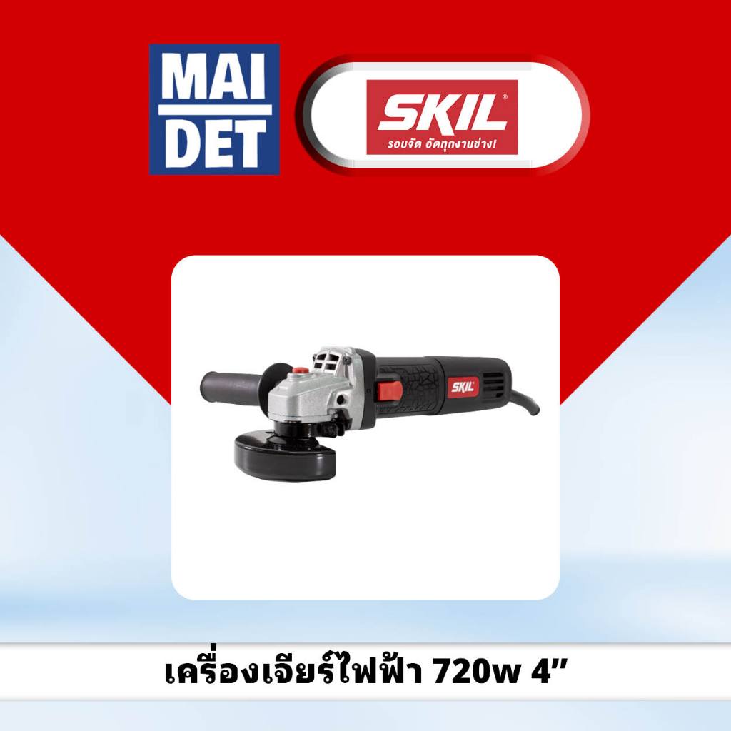เครื่องเจียร์ไฟฟ้า 720w 4" SKIL