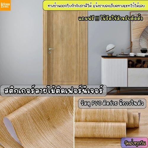 สติ๊กเกอร์ลายไม้ กว้าง60ยาว300cmสติกเกอร์ติดเฟอร์นิเจอร์ หนา ทนทานกันน้ำ วอลเปเปอร์มีกาวในตัว ติดง่าย stickerติดผนังบ้าน