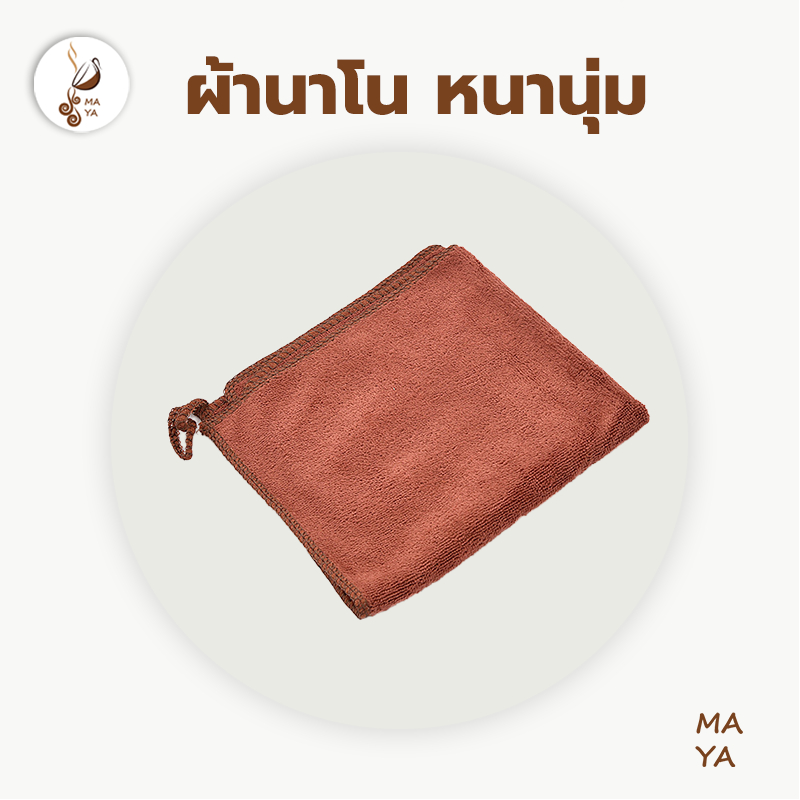 MAYA Coffee ผ้านาโน หนานุ่ม ซับน้ำดี ผืนเล็ก 30*30 ซม 420 กรัม/ตารางเมตร ผ้าล้างจาน (1 ผืน) ผ้าสำหรับร้านกาแฟ