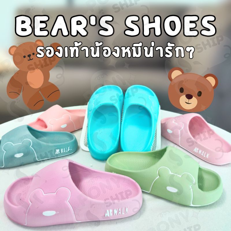 รองเท้าผู้หญิง น้องหมีสุดน่ารัก ใส่ในบ้านหรือใส่ไปเดินเล่นก็ได้ S-009