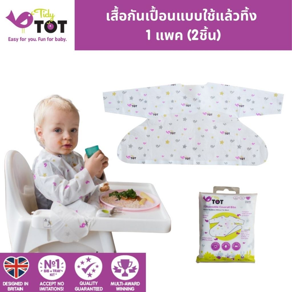 Tidytot Disposable bib เสื้อกันเปื้อนใช้แล้วทิ้ง (1 Pack)