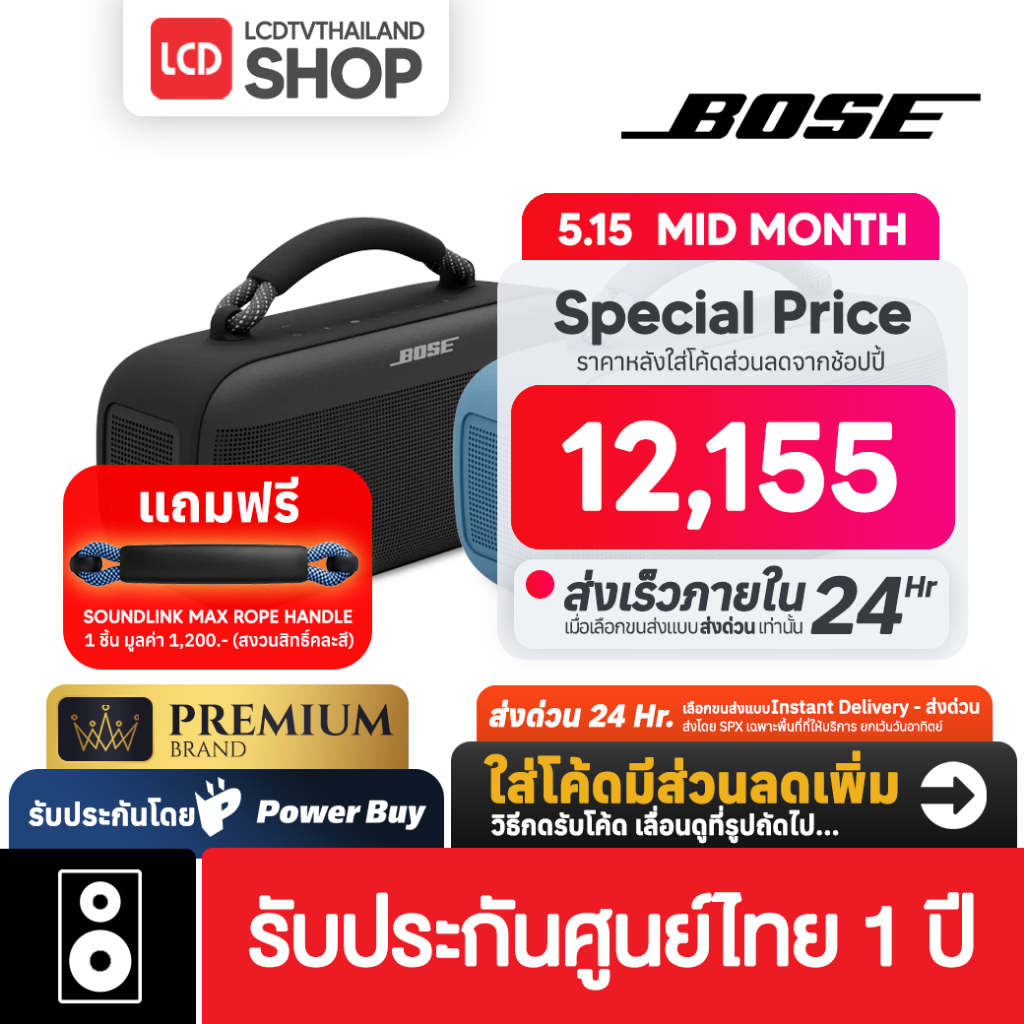 Bose SoundLink Max New 2024 Portable Speaker รับประกันศูนย์ไทย