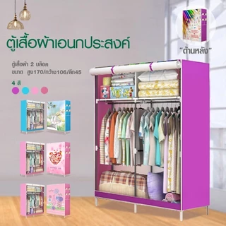 【 ส่งไว-ภายในวัน 】HOMMY ตู้เสื้อผ้า มินิมอล ผ้าคลุมหนากว่าเดิม เหล็ก 13 mm. จุได้ 60 กิโล WD5..