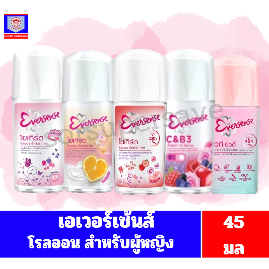 เอเวอร์เซ้นส์ โรลออนระงับกลิ่นกาย ขนาด 40-45 มล.