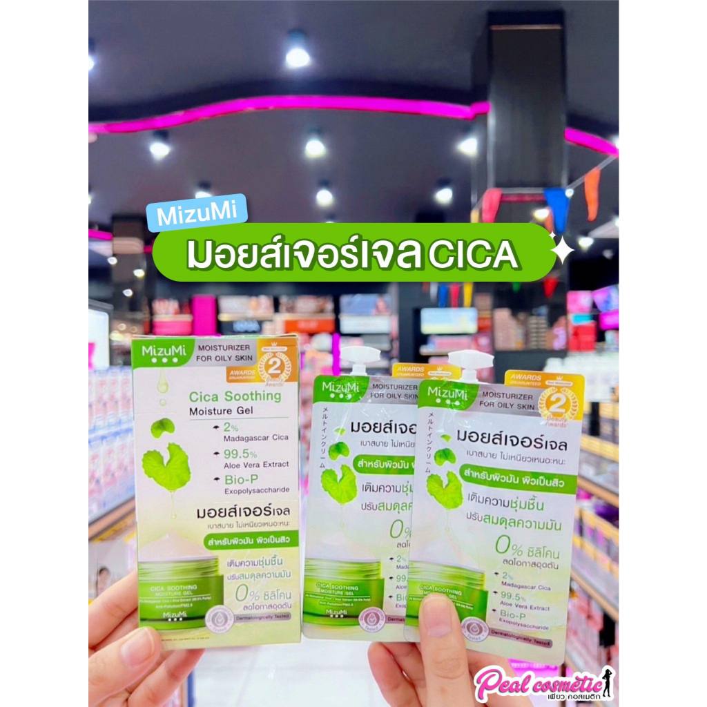 📣เพียวคอส📣Mizumi cica soothing moisture gel มิซึมิ ซิก้า ซูทติ้ง มอยส์เจอร์ เจล 6g.(แบบซอง)