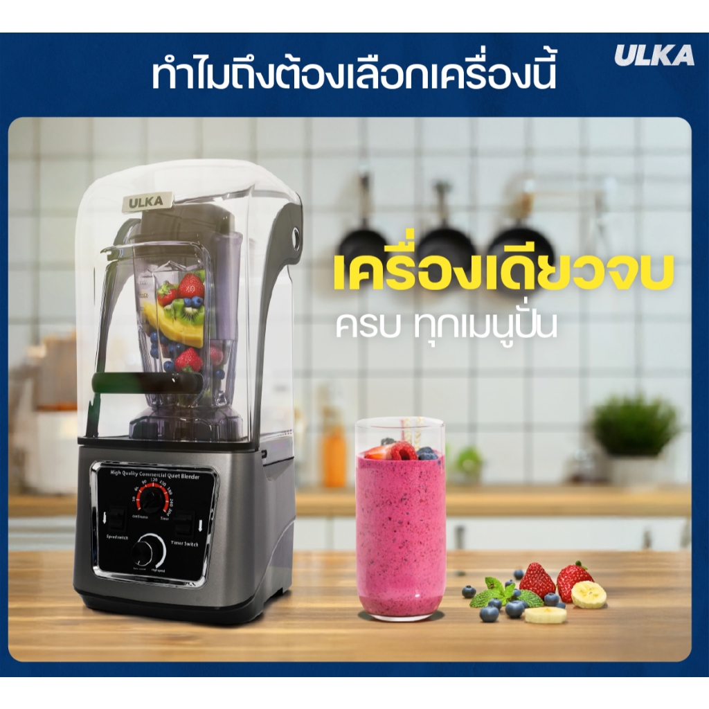 ULKA Blender รุ่น 2A เครื่องปั่น เครื่องปั่นสมูทตี้ เครื่องปั่นน้ำผลไม้ แรง ทนทาน ใบมีดสแตนเลส 6 แฉก มาตรฐานญี่ปุ่น