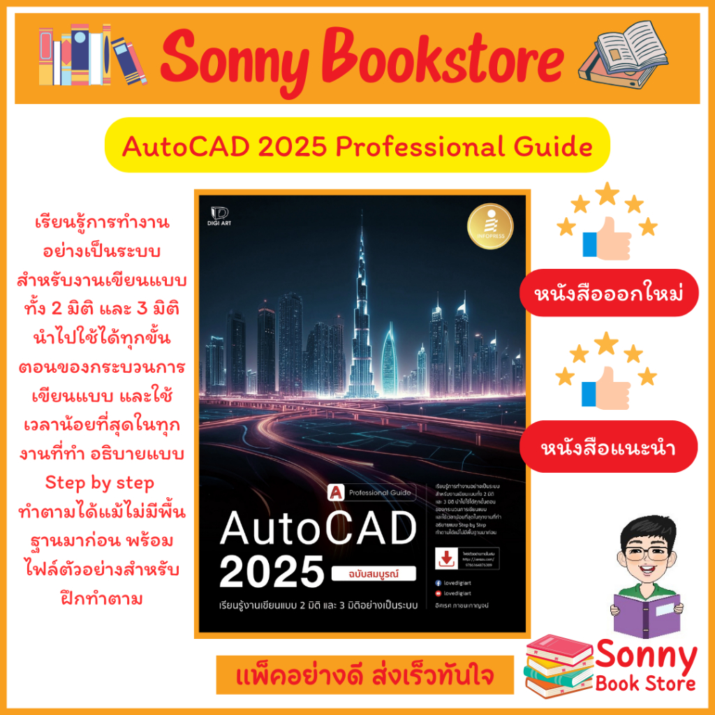 A -หนังสือ AutoCAD 2025 Professional Guide