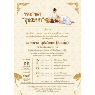 การ์ดงานบวชมินิมอลพร้อมซอง