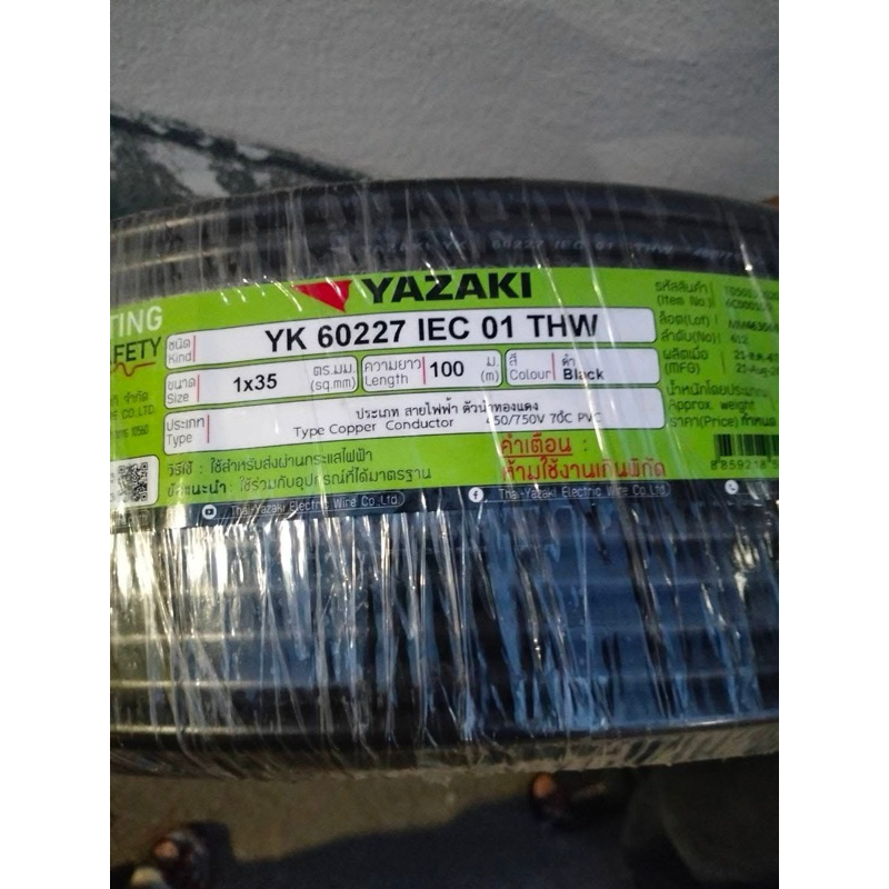 สายไฟฟ้า thai yazaki thw 35 ของแท้แน่นอน มือ1 (100 เมตร)