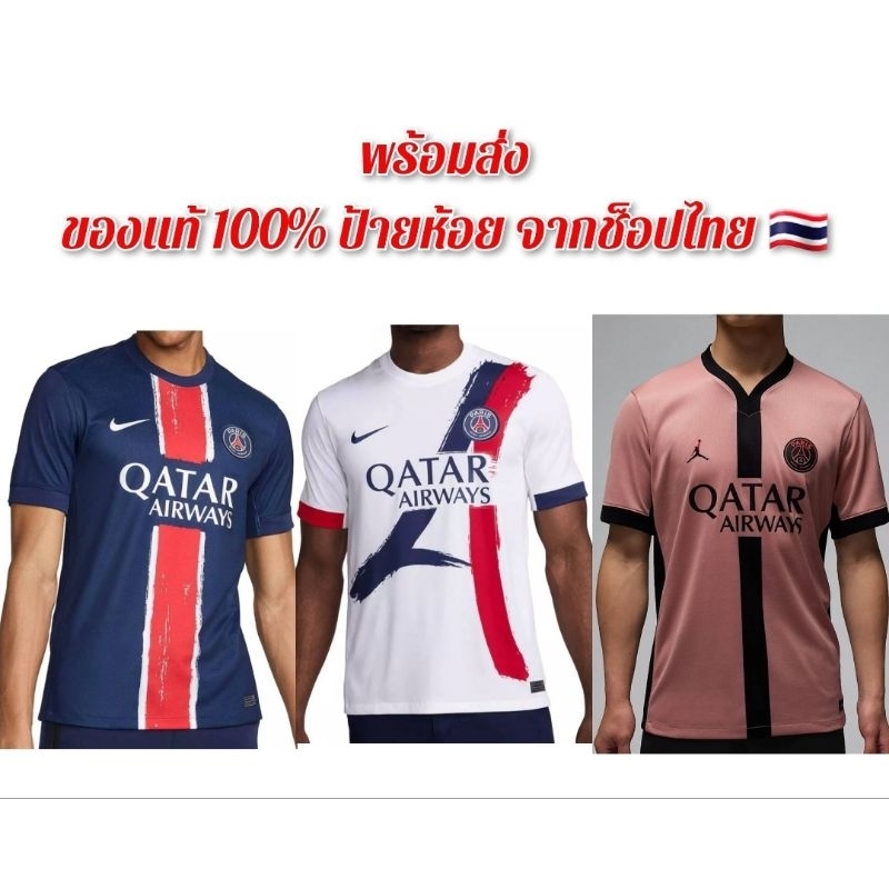 แชมป์ UCL ครั้งแรก!! เสื้อฟุตบอลแท้ ปารีส PSG ฤดูกาล 24/25 เกรดแฟนบอล