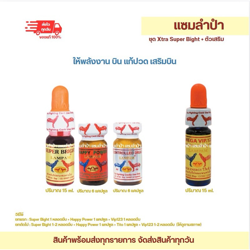 ลำปำ…อาหารสัตว์ปีก xtra+VIP123