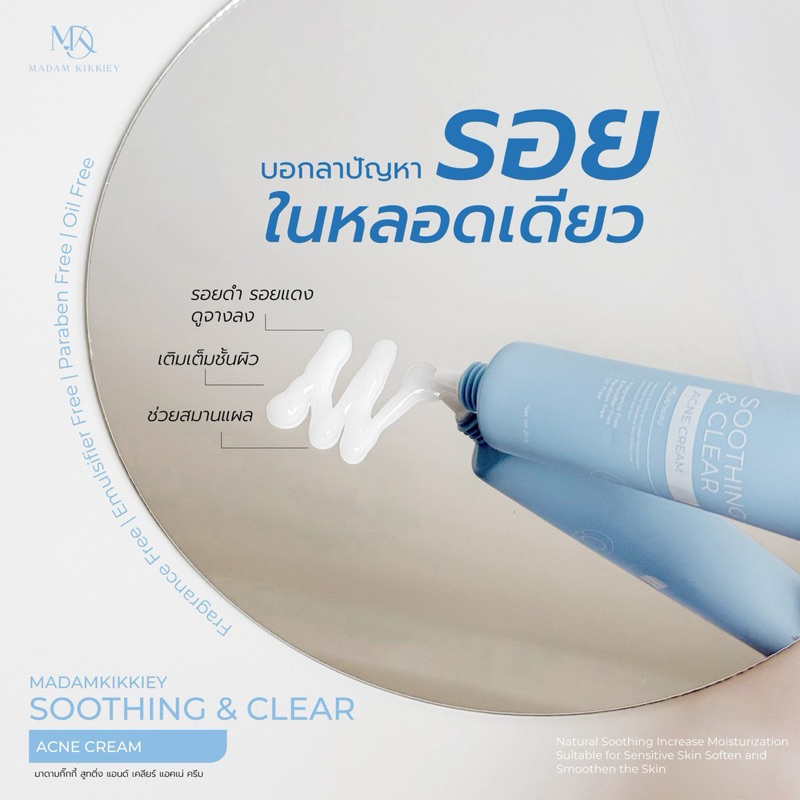 ส่งทันที : ลด 10% ในไลฟ์ ♡ ครีมยางลบ พี่กุ้งกดสิว มาดามกิ๊กกี้ เจลแต้มสิว SOOTHING & CLEAR ACNE CREAM MDK 20 กรัม - รูปที่ 4
