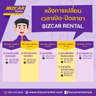 คูปองรถเช่า No Deduct เลือกแบรนด์ได้ Budget / ASAP / Bizcar บัตรจริง พร้อมส่ง
