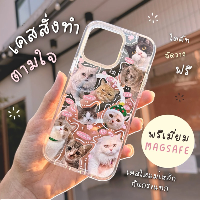 สั่งแล้วทักข้อความ เคสใสแม่เหล็กกันกระแทก สั่งทำสกรีนรูปออกแบบตามใจชอบ ทำเป็นรูปอะไรก็ได้