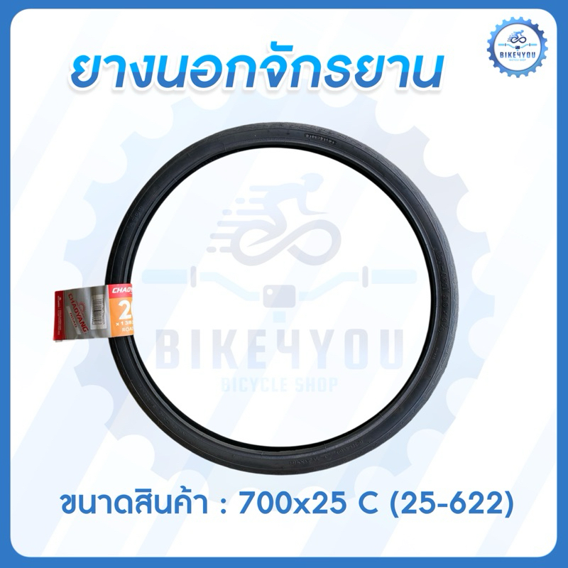 ยางนอกรถจักรยาน CHAOYANG ROAD ขนาด 700x25C (25-622)