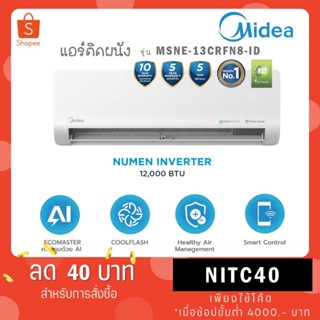 MIDEA เครื่องปรับอากาศ ติดผนัง 12000 BTU NUMEN เบอร์ 5 รุ่น …