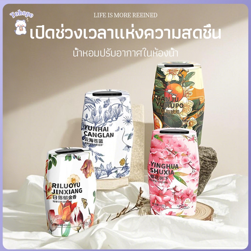 น้ำหอมปรับอากาศ น้ำหอมอโรมาเธอราพี น้ำหอมดับกลิ่น  น้ำหอมบ้าน หอมยาวนาน สดชื่นและน่ารื่นรมย์ ให้ความรู้สึกผ่อนคลาย 400ml