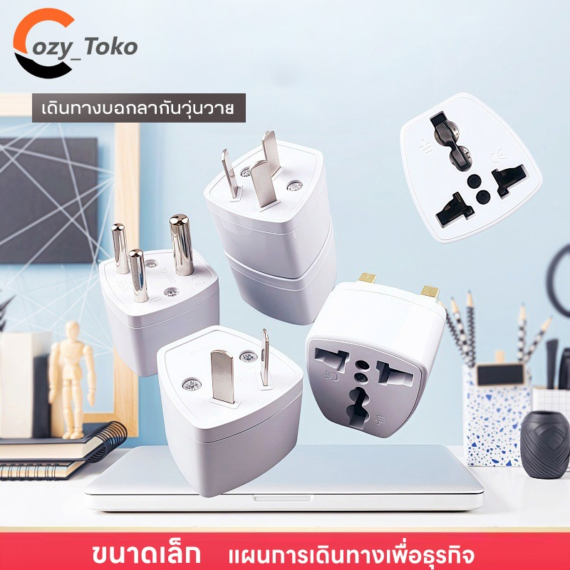 Cozy ตัวแปลงเครื่องแปลงสำหรับการเดินทางไทยออสเตรเลียสหรัฐอเมริกาสหราชอาณาจักรสหภาพยุโรปทั่วไป