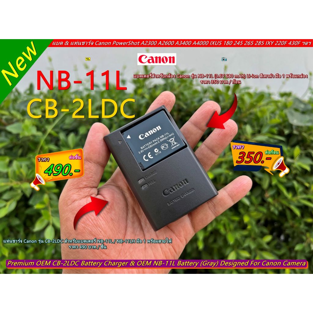 แบตเตอร์รี่ NB-11L & แท่นชาร์จ รางชาร์จ สายชาร์จแบตเตอร์รี่กล้อง Canon A2600 A3400 A3500 A4000 IXUS 