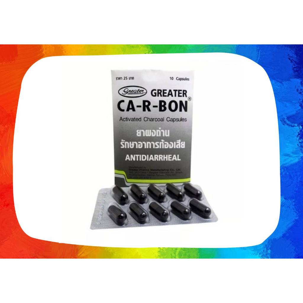 #CA-R-BON คา-อา-บอน ยาผงถ่าน รักษาอาการท้องเสีย Activated Charcoal 260mg.