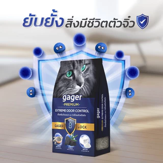 ทรายแมว Gager 10kg ทรายแมวเบนโทไนท์ ภูเขาไฟ จับตัวเป็นก้อน กลิ่นหอม (Cat Litter Bentonite)